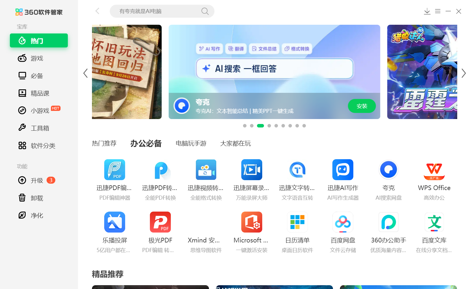 软件截图1