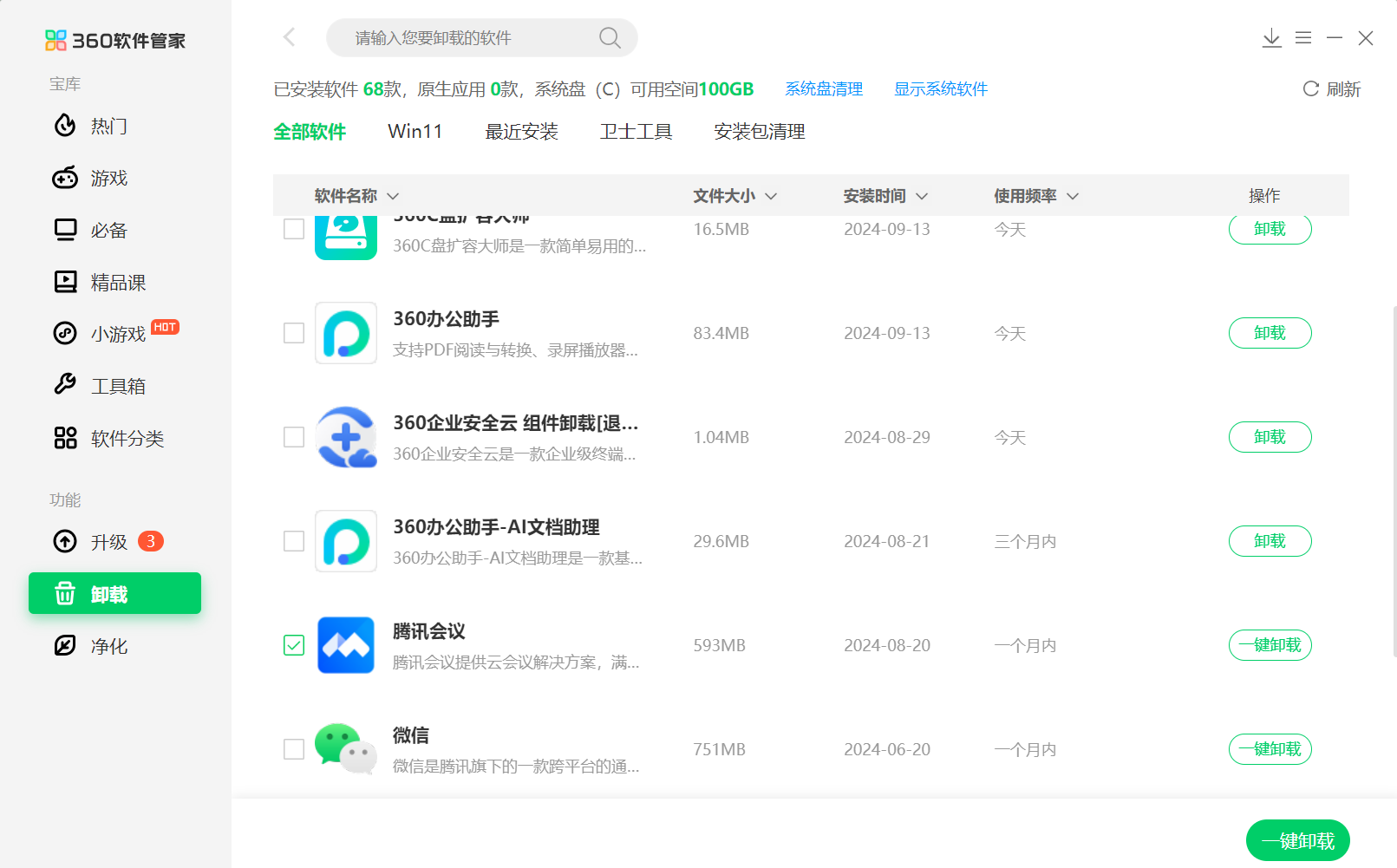 软件截图3